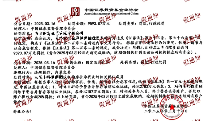 财经:资本项下外汇业务指引-中基协：有不法分子通过伪造协会印章、公文等方式冒名对外发布证监会行政处罚公告