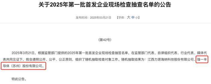 股票:股票配资网址之家-强一股份ipo抽中现场检查：七成收入依赖关联交易，关联采购存疑