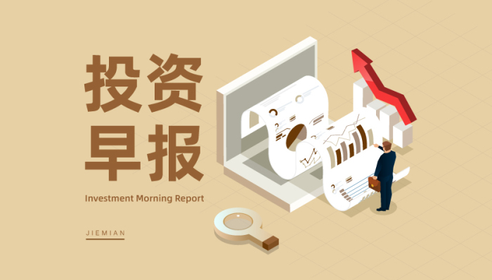 股票:各种证券公司-4月7日投资早报