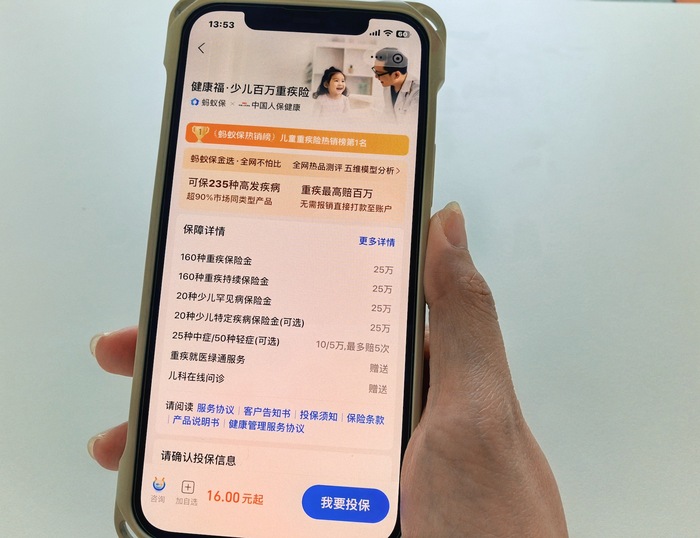 配资:配资公司的风险控制-人保健康、招商信诺联合蚂蚁保上线“健康福”少儿百万重疾险：百元保费可撬动百万保额