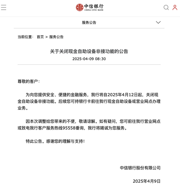配资:股票配资资讯平台-中信银行：4月12日起关闭现金自助设备非接功能