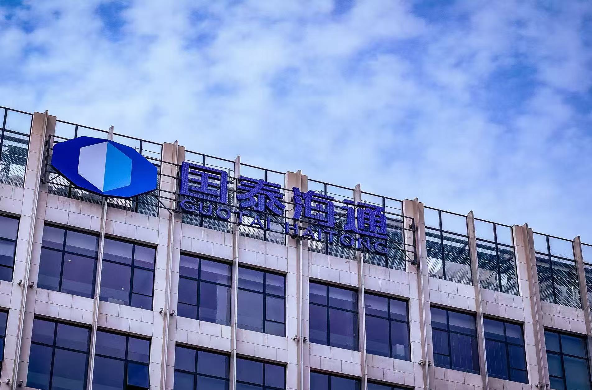 股票:股票投资配资-打造国际一流投行，万亿规模国泰海通未来要这样干