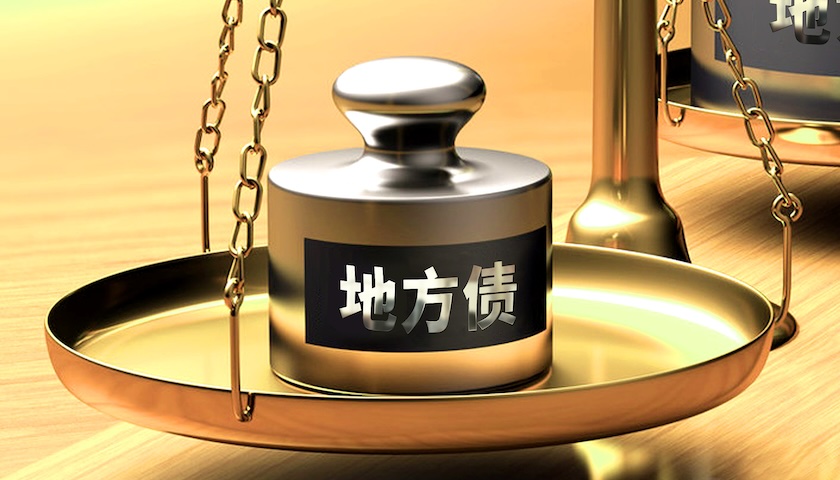 热点:股票在线配资查询-专家建议适当调高东部省份债务额度，更好发挥经济大省挑大梁的作用