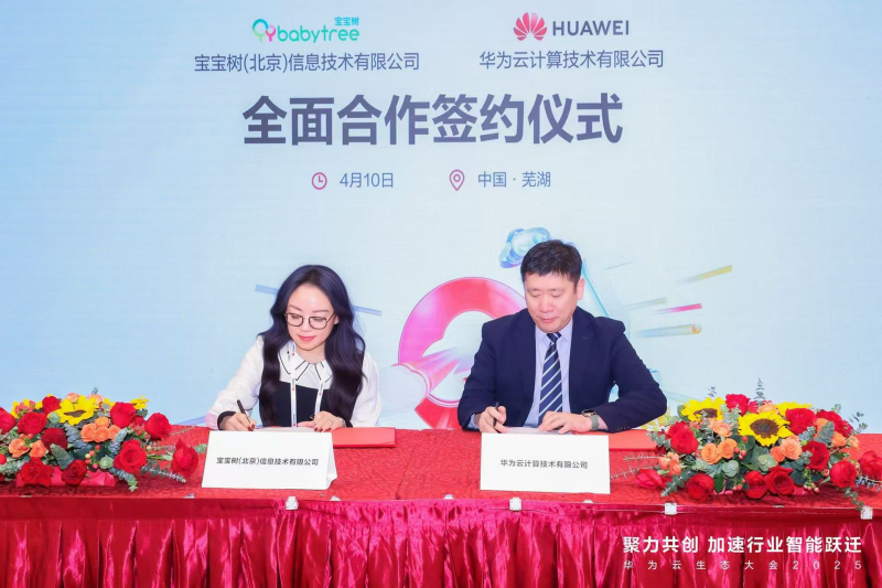 配资:怎样把资金交给量化管理炒股-宝宝树与华为云签署全面合作协议 “云计算 ai”共探母婴服务新范式