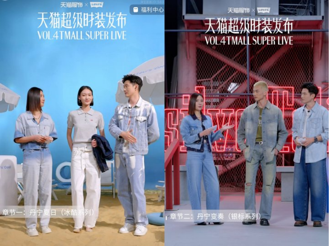 股票:黄金的期货保证金怎么算-直播间里的“时空穿越”：百年牛仔邂逅新秀场，天猫服饰重构品牌增长新叙事